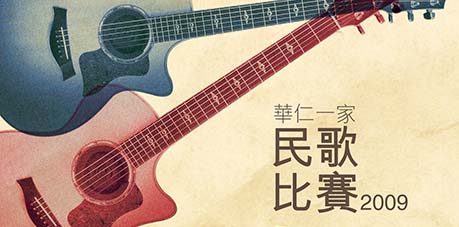 One Family Folk Music Gala banner